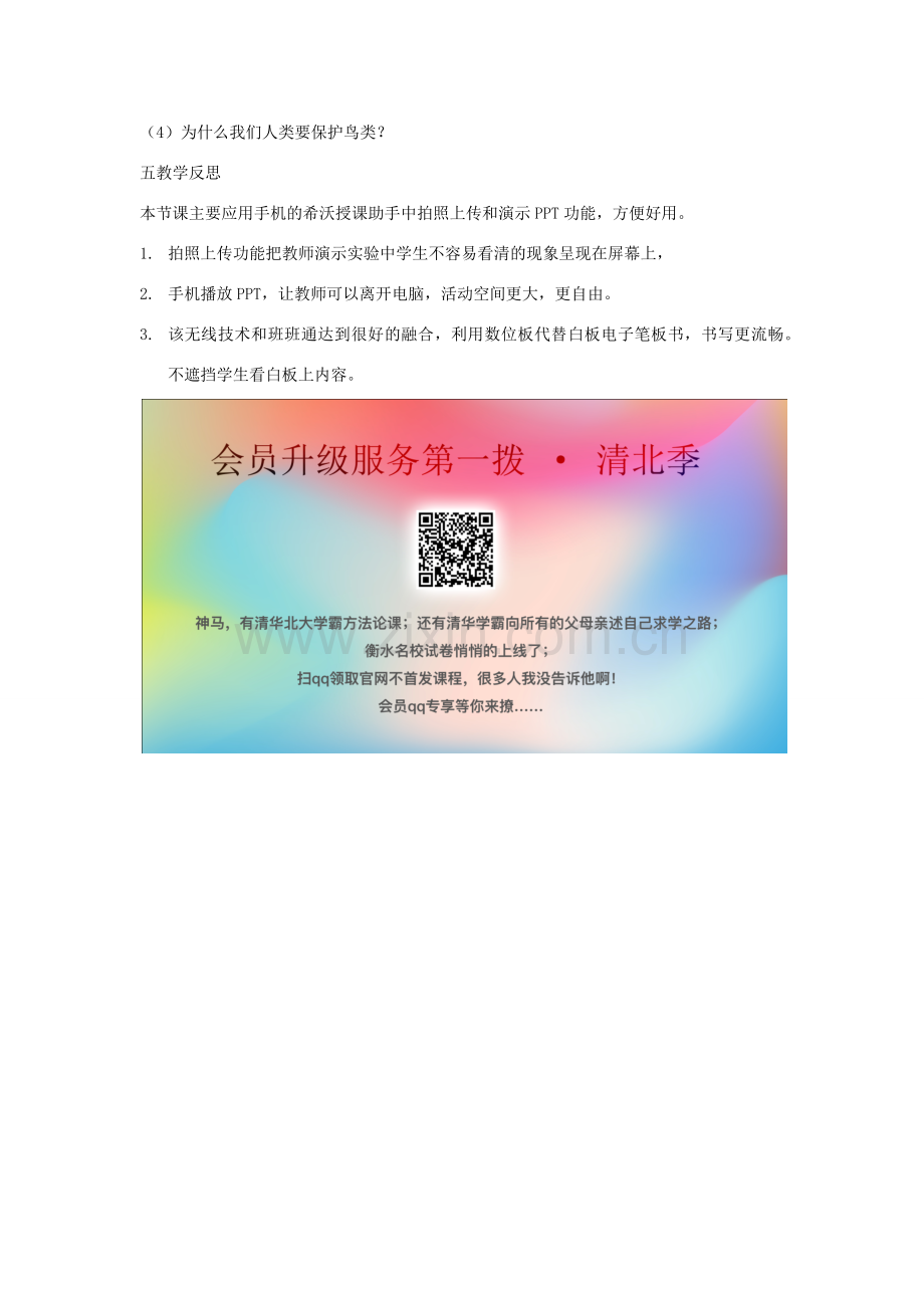 八年级生物下册 第八单元 生物的生殖、发育与遗传 第二十一章 生物的生殖与发育 第五节 鸟类的生殖与发育教案1（新版）苏教版-（新版）苏教版初中八年级下册生物教案.docx_第2页