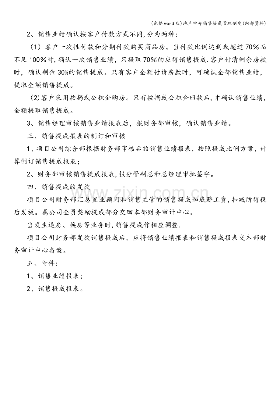 地产中介销售提成管理制度(内部资料).doc_第2页