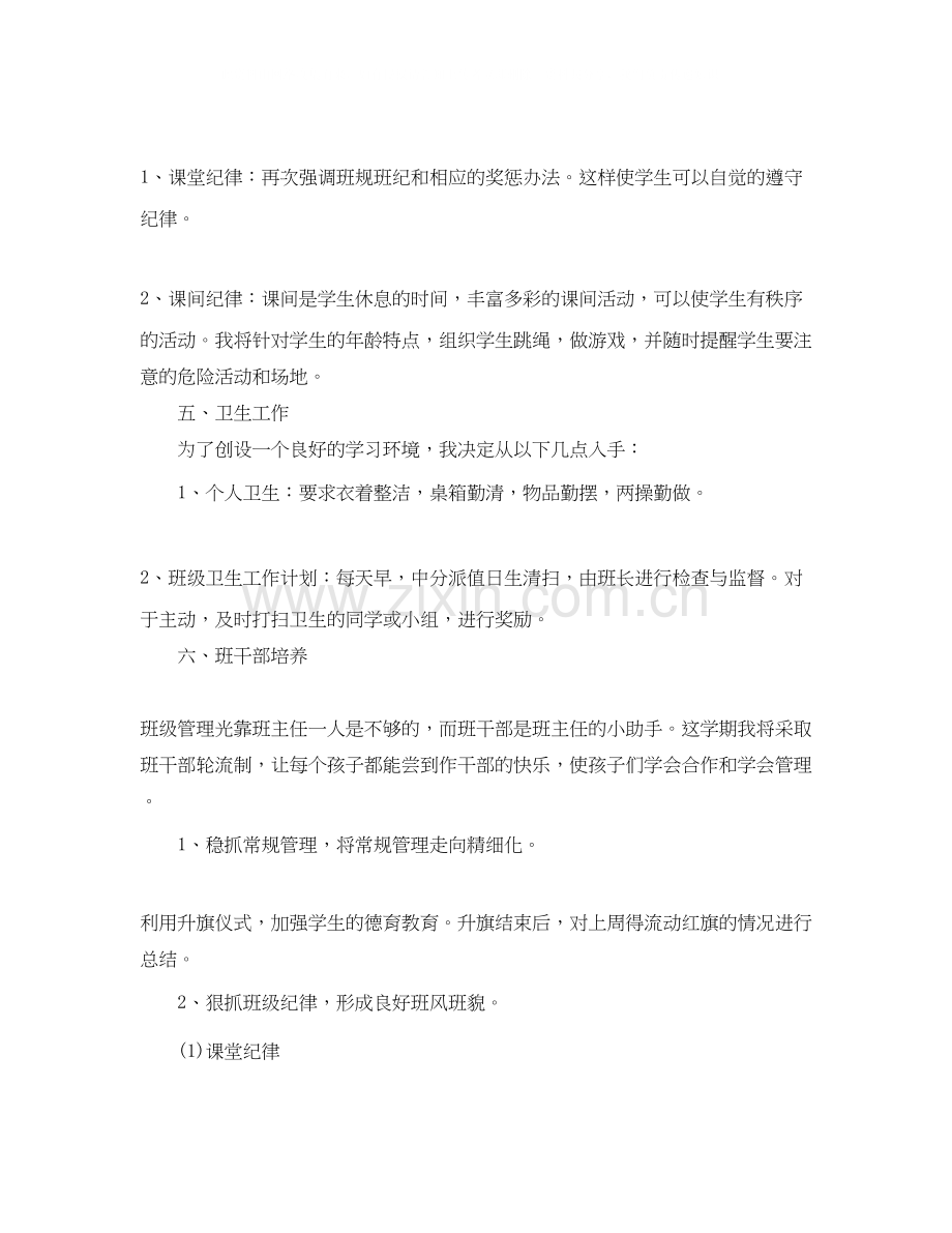 二年级班主任工作计划范文.docx_第2页