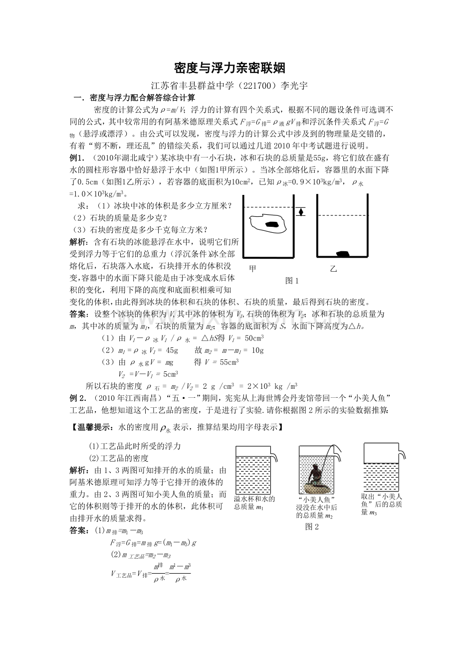 密度与浮力亲密联姻.doc_第1页