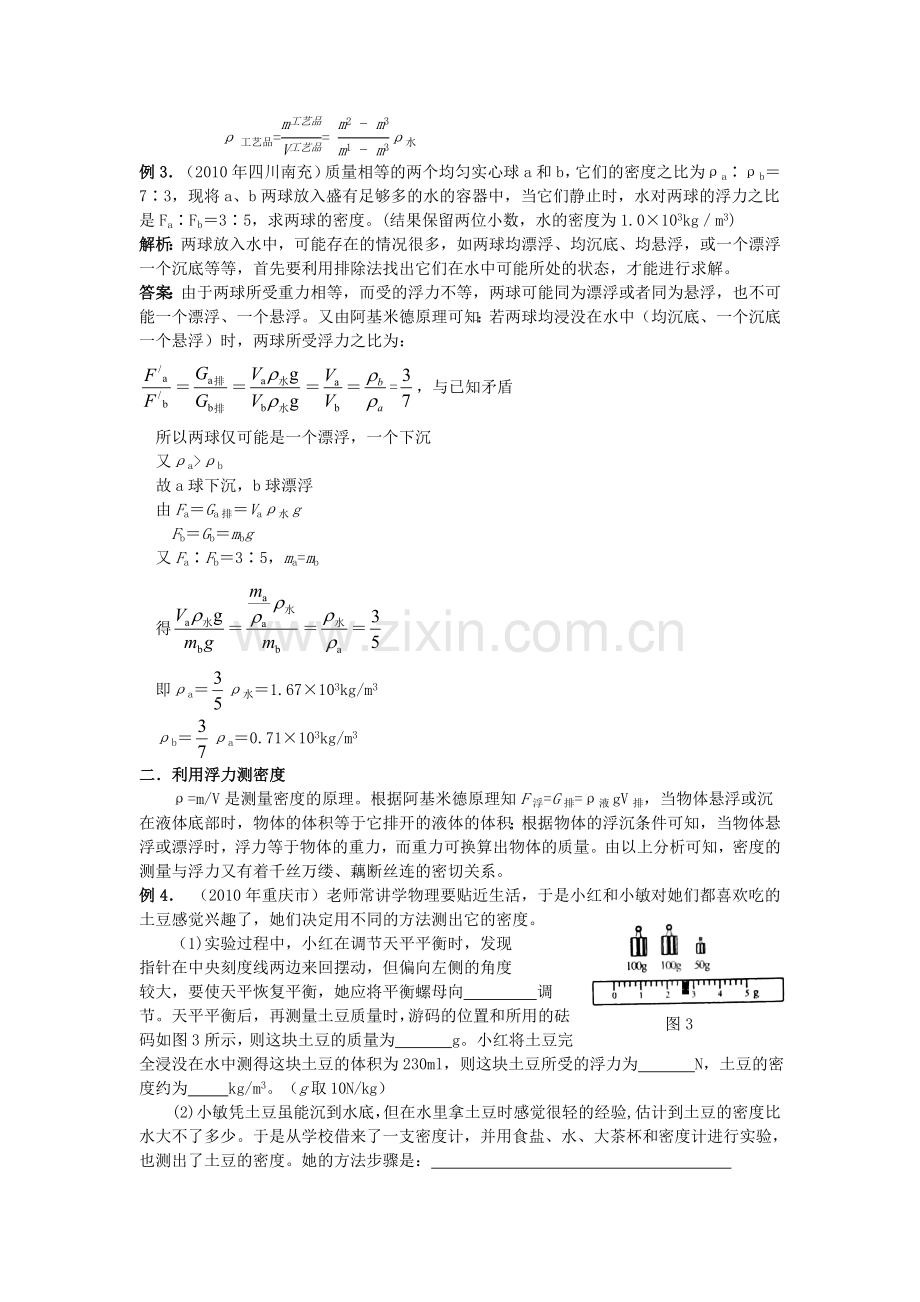 密度与浮力亲密联姻.doc_第2页