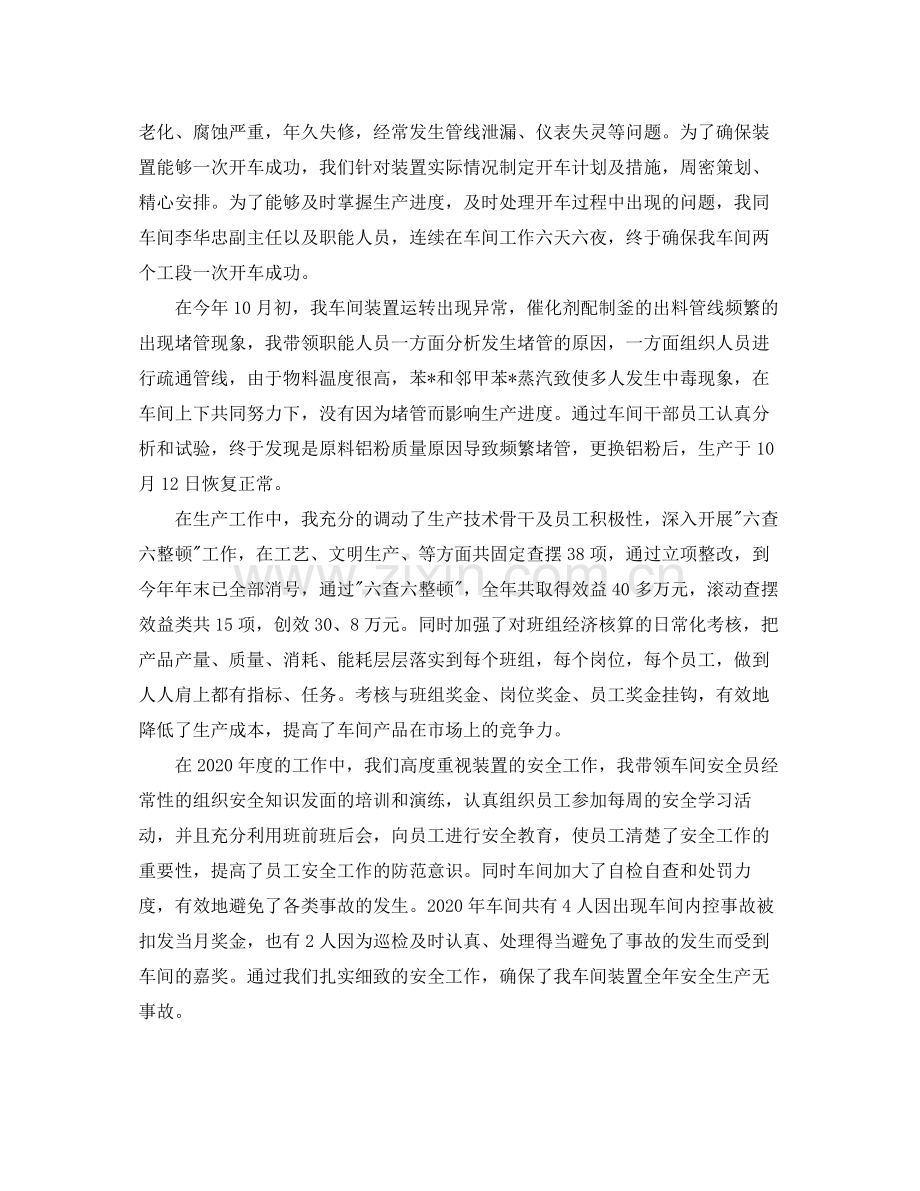 车间主任的个人工作总结.docx_第2页