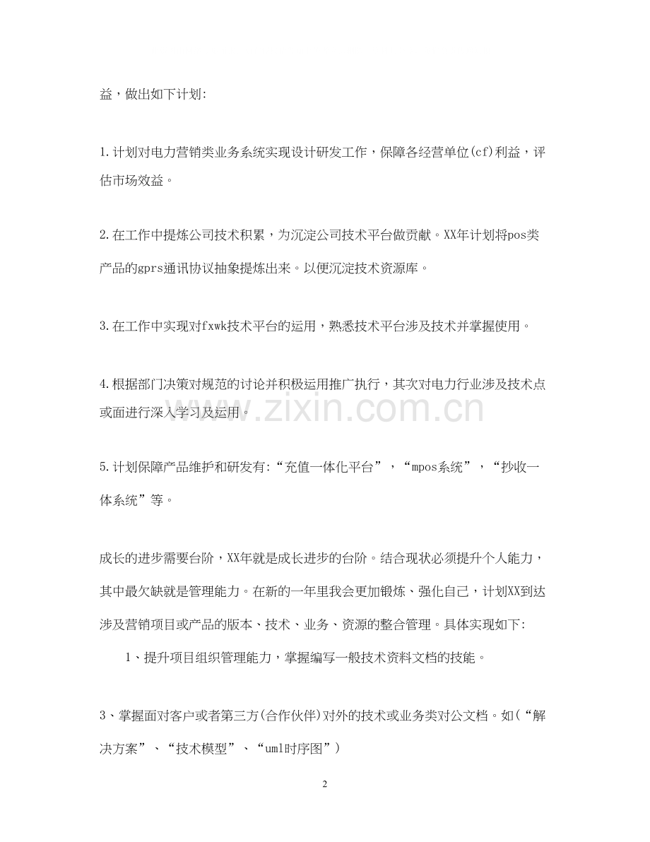 个人专业成长计划.docx_第2页