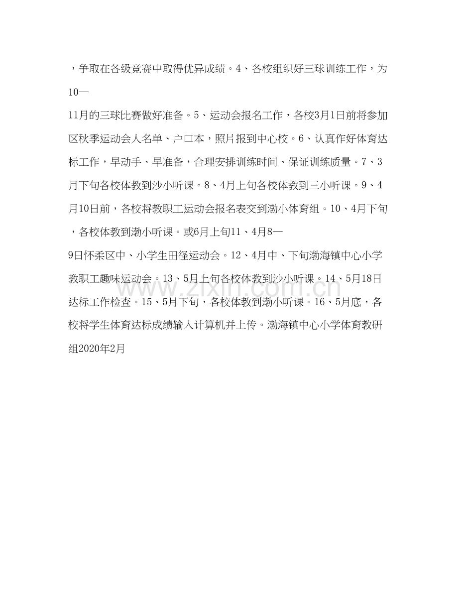 体育教研组活动计划体育工作计划.docx_第2页