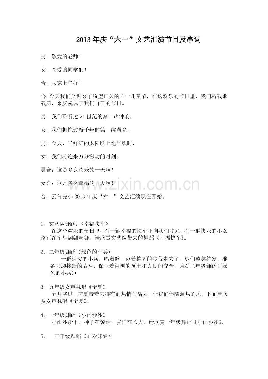 节目及串词.doc_第1页