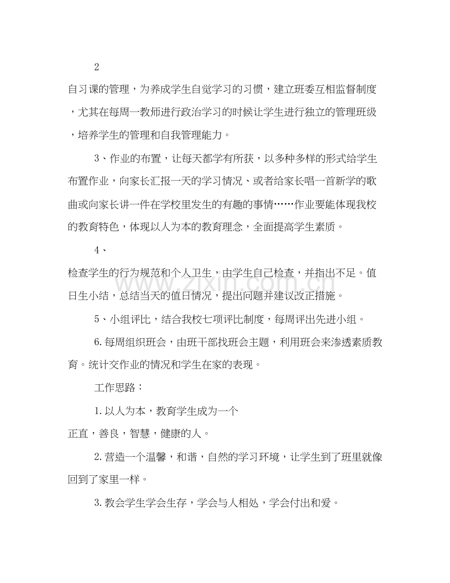 二年级班主任新学期工作计划格式例文参考.docx_第2页