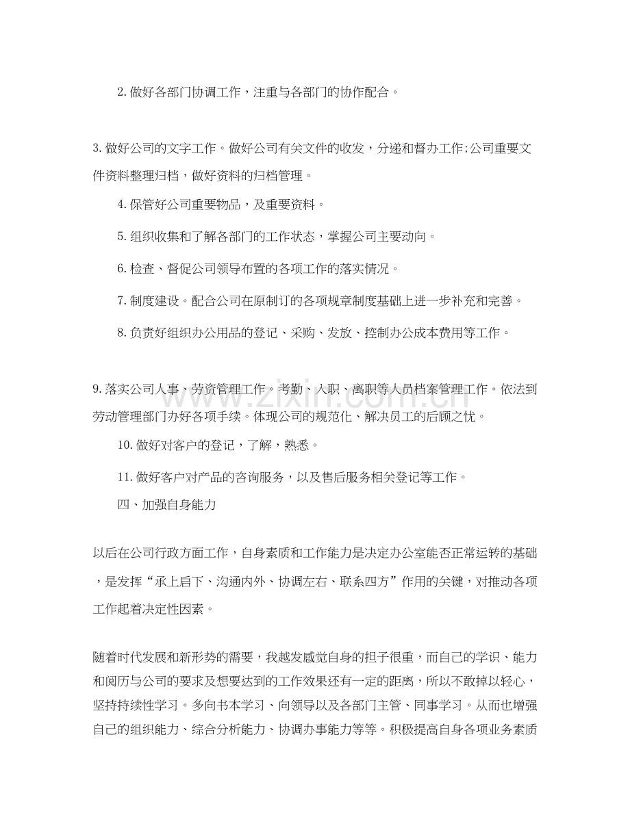 行政办公室工作计划3.docx_第2页