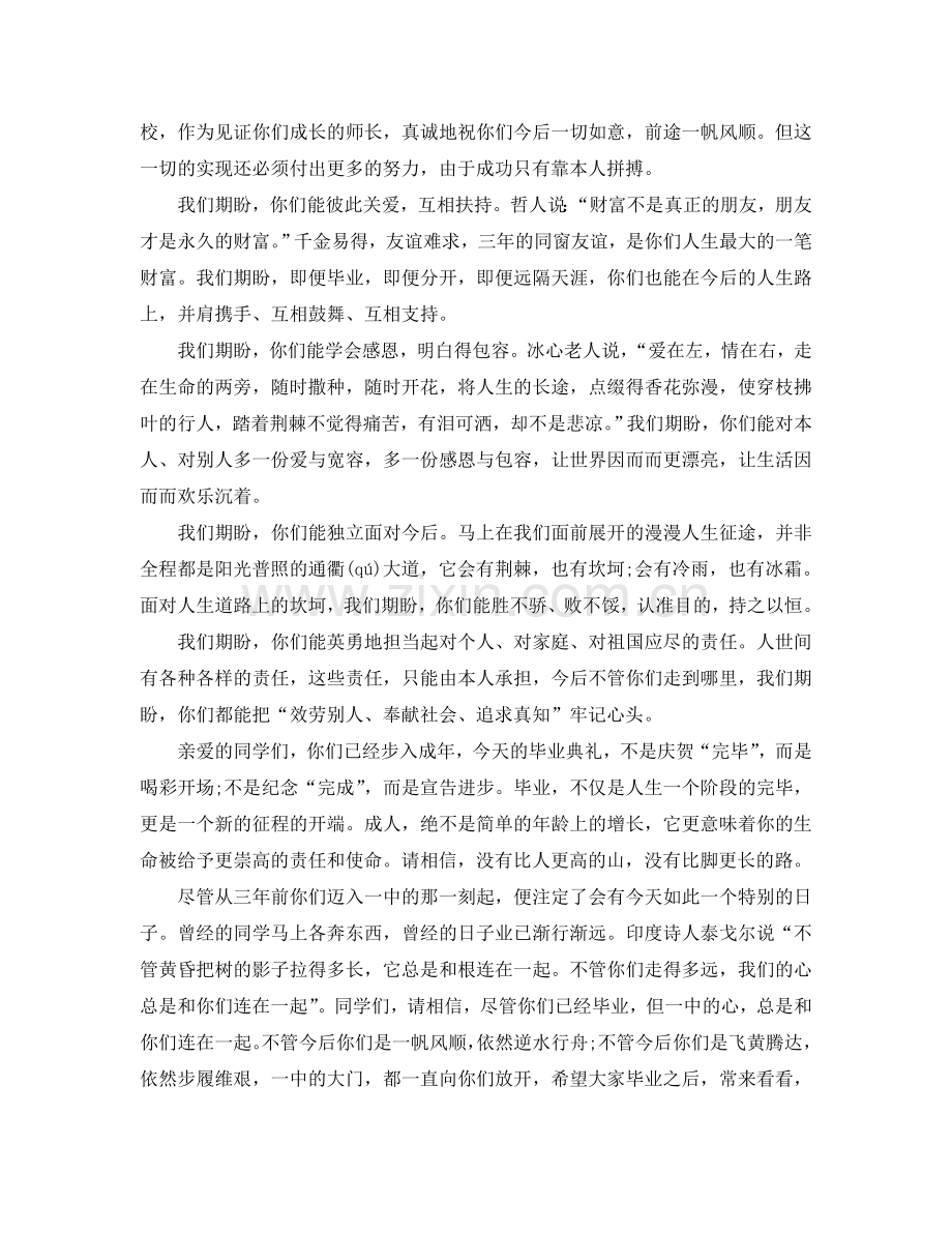 2024高三毕业致辞5篇参考.doc_第2页