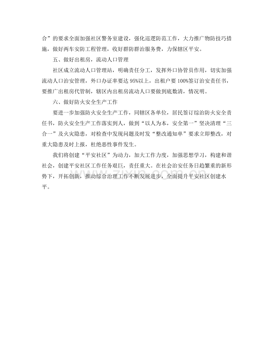 2020年社区综治工作计划报告样本.docx_第2页