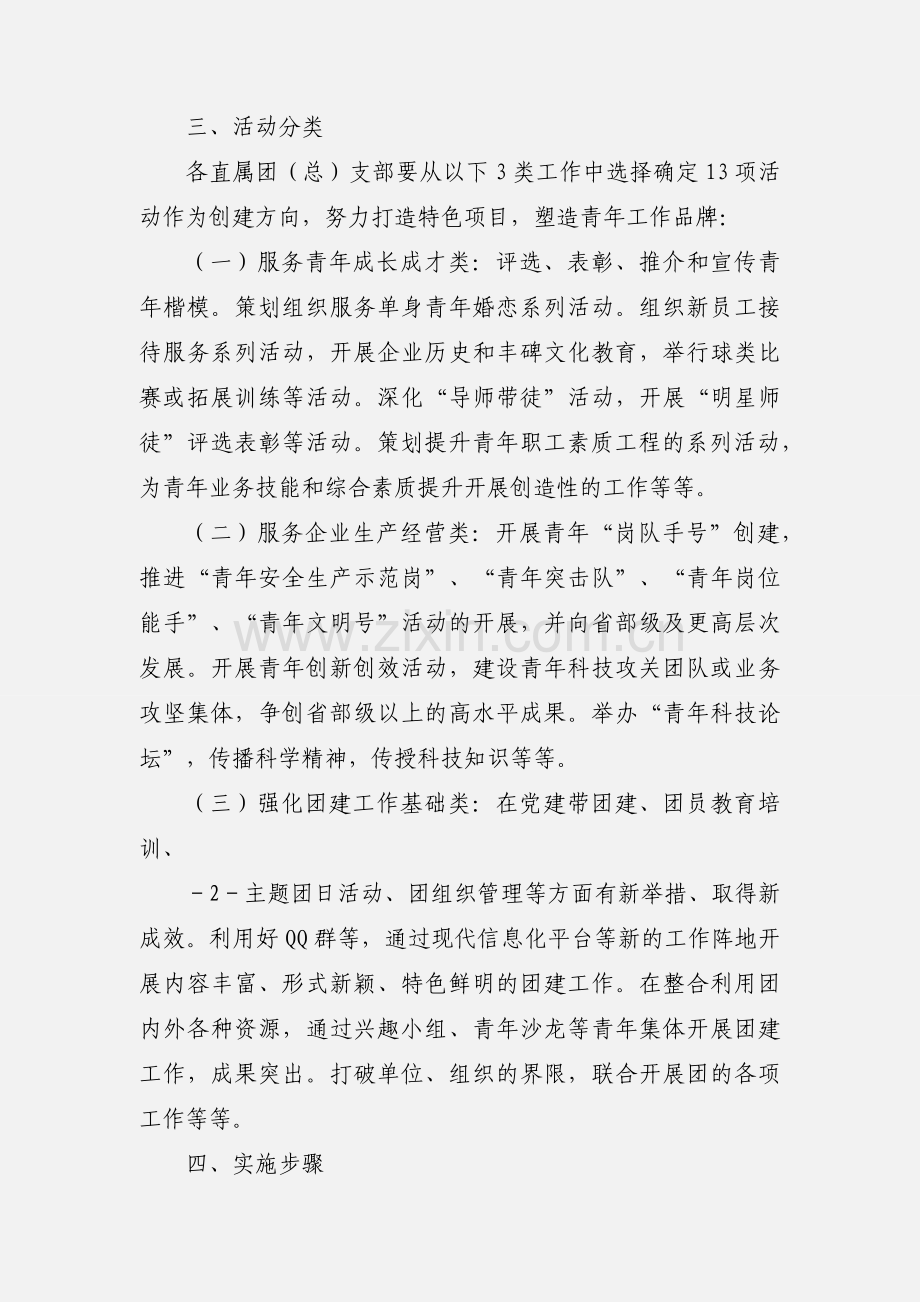 一团一品.docx_第2页