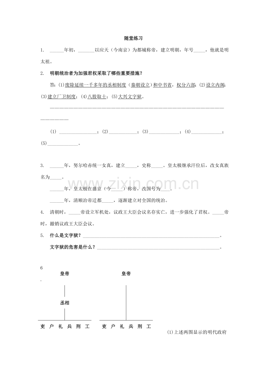 七年级历史下册：第10课《明清专制集权的加强》学习提纲（川教版）.doc_第2页