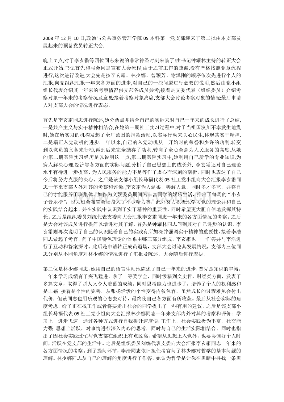 转正支部大会.docx_第1页