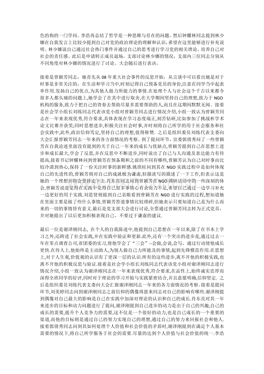 转正支部大会.docx_第2页