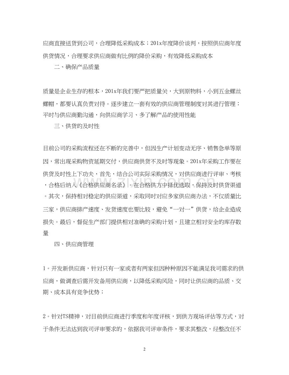 采购年度工作计划ppt范本.docx_第2页