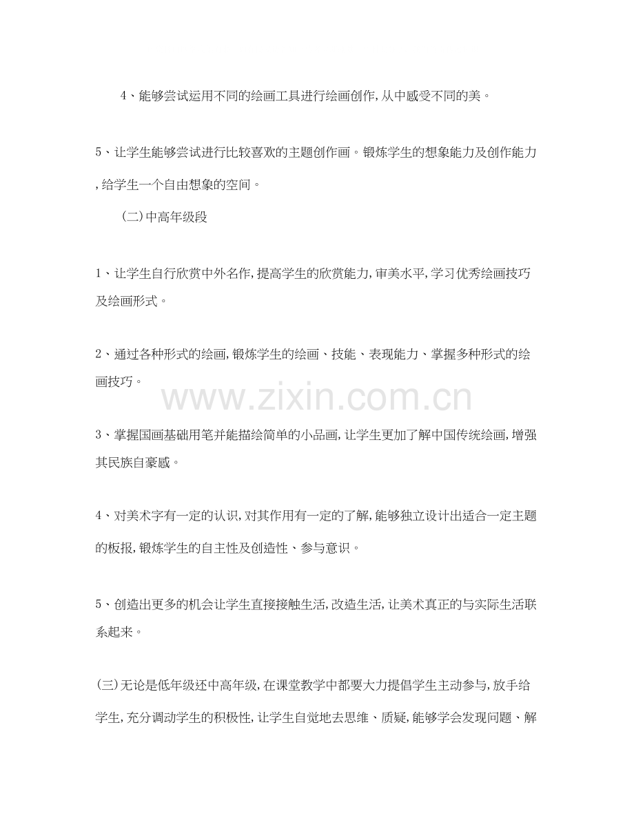 小学美术老师的教学工作计划5篇.docx_第2页