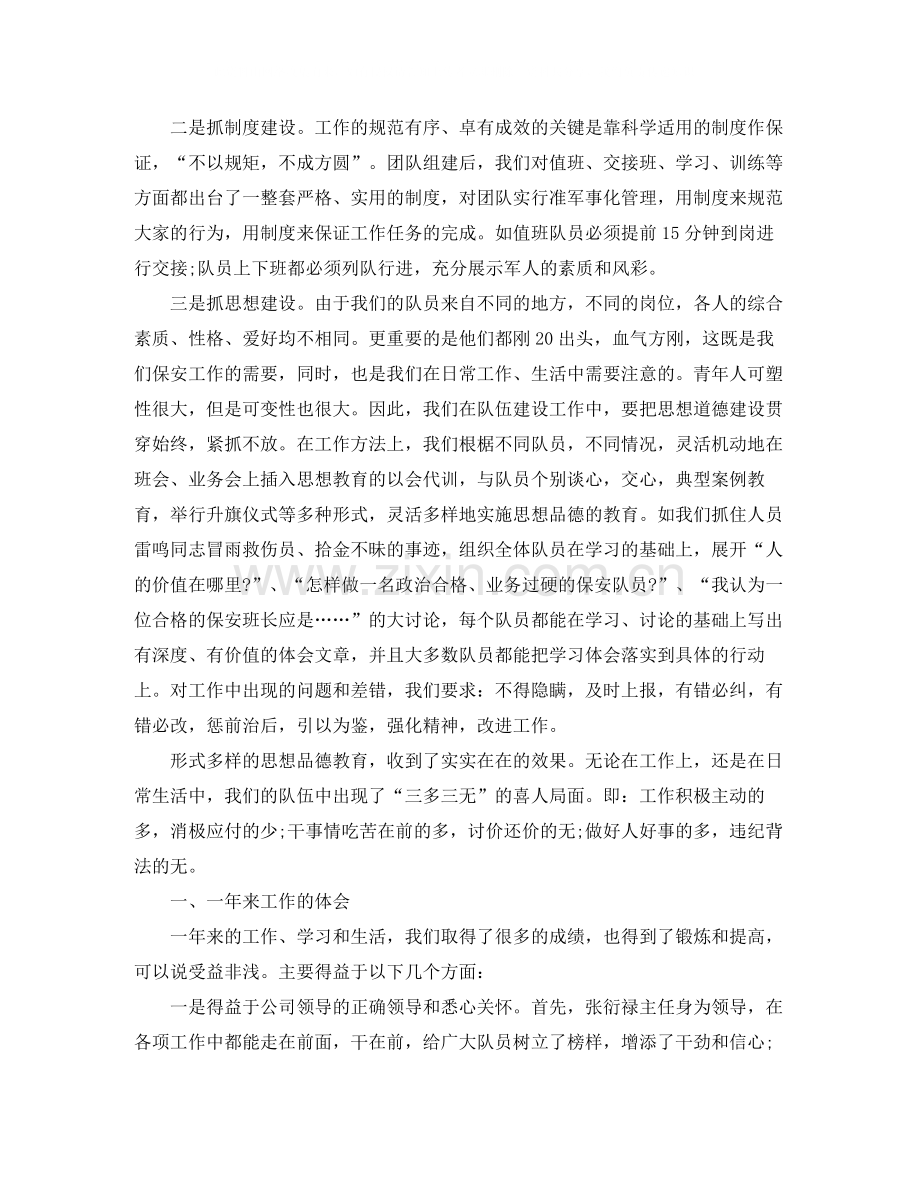 保安队长个人工作总结及工作思路.docx_第2页