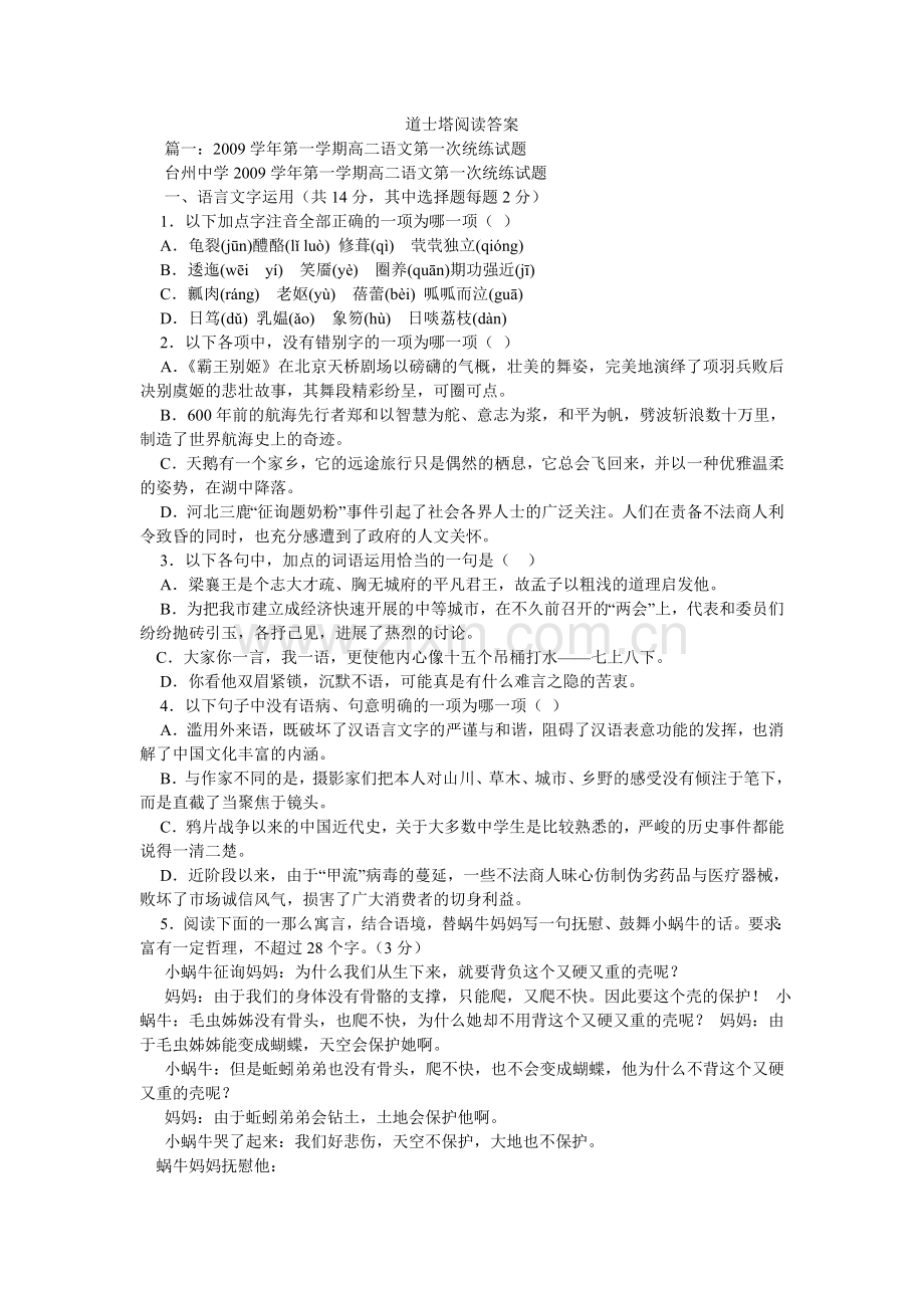 道士塔阅读答案.doc_第1页