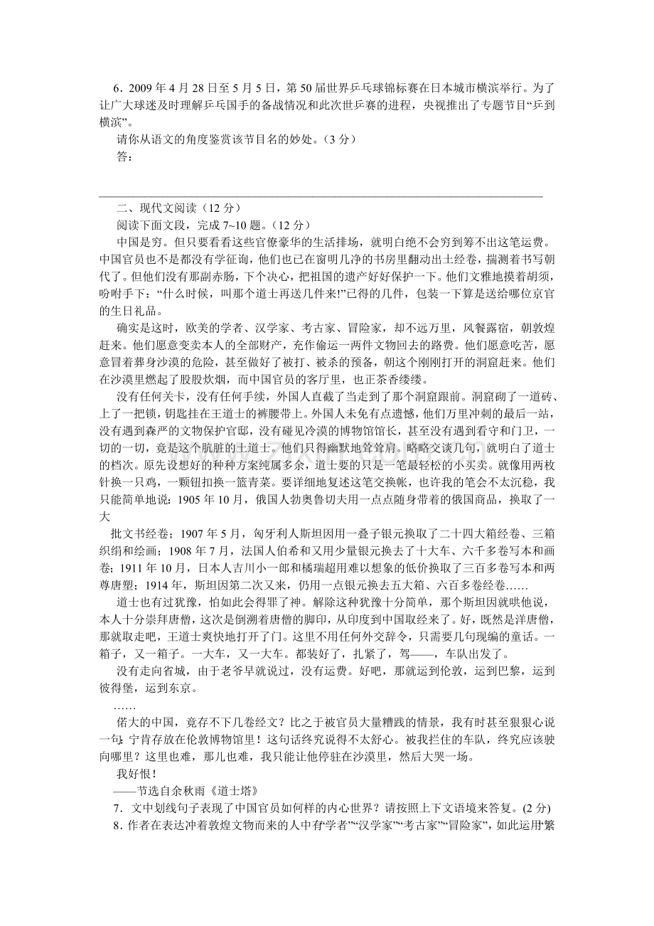道士塔阅读答案.doc_第2页