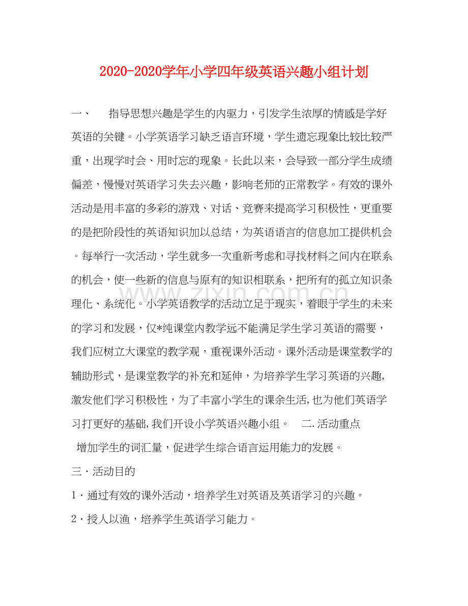学年小学四年级英语兴趣小组计划.docx_第1页