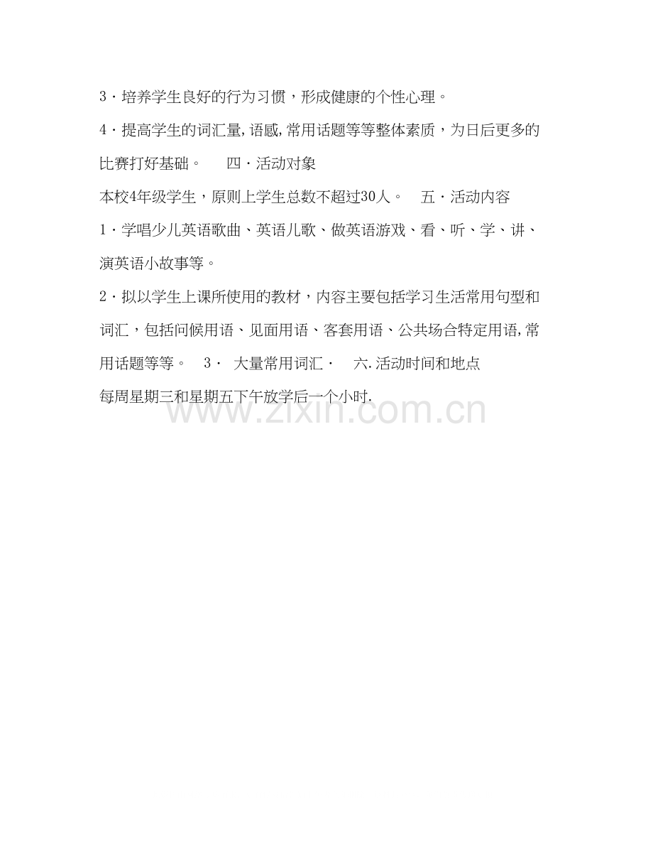学年小学四年级英语兴趣小组计划.docx_第2页
