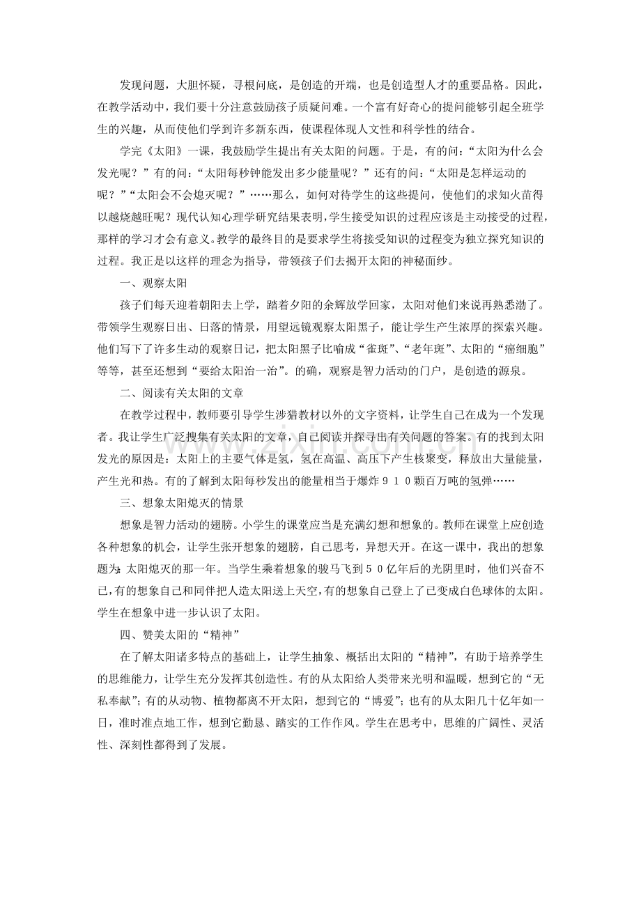 解开太阳的神秘面纱.doc_第1页