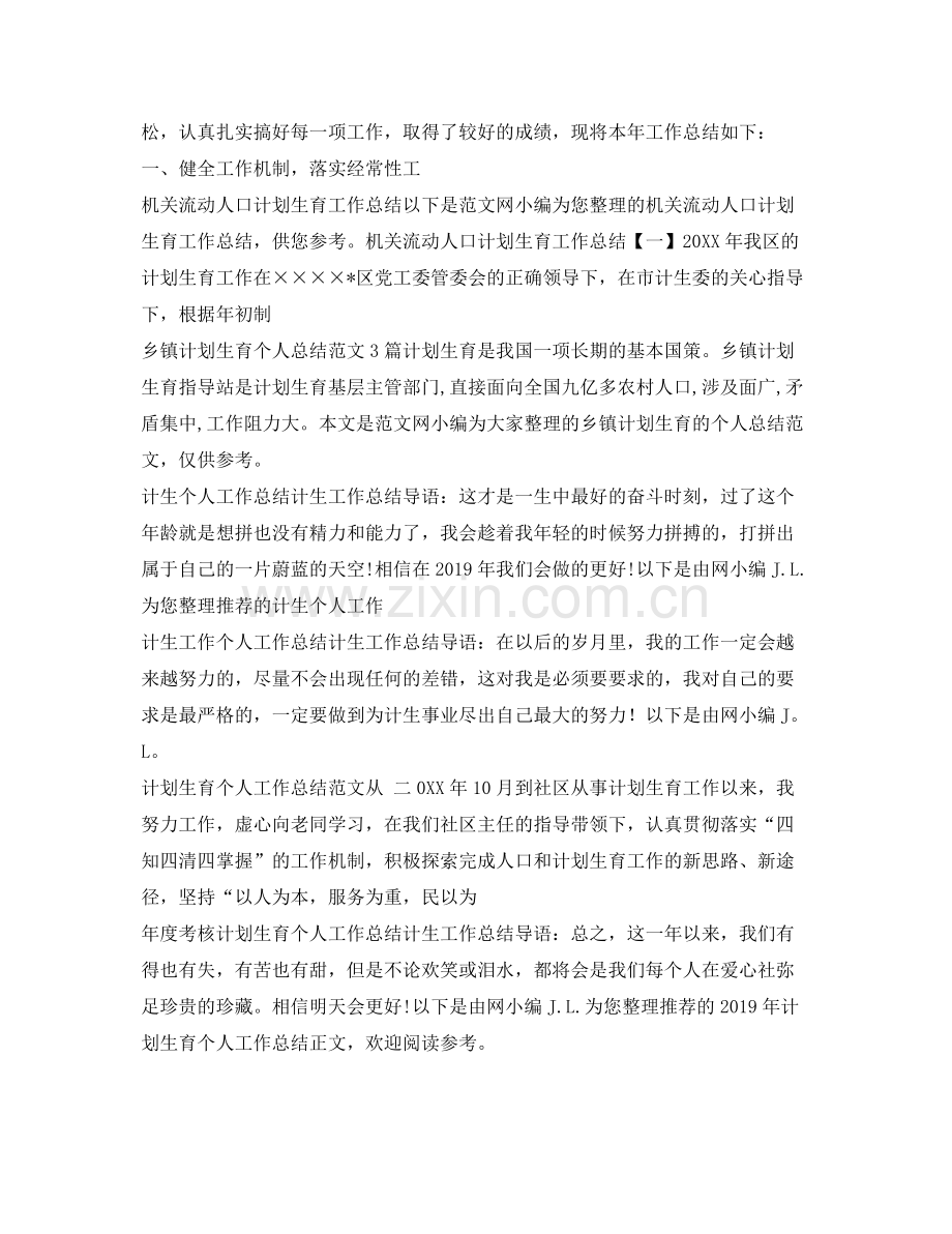 计划生育工作总结大全 .docx_第2页