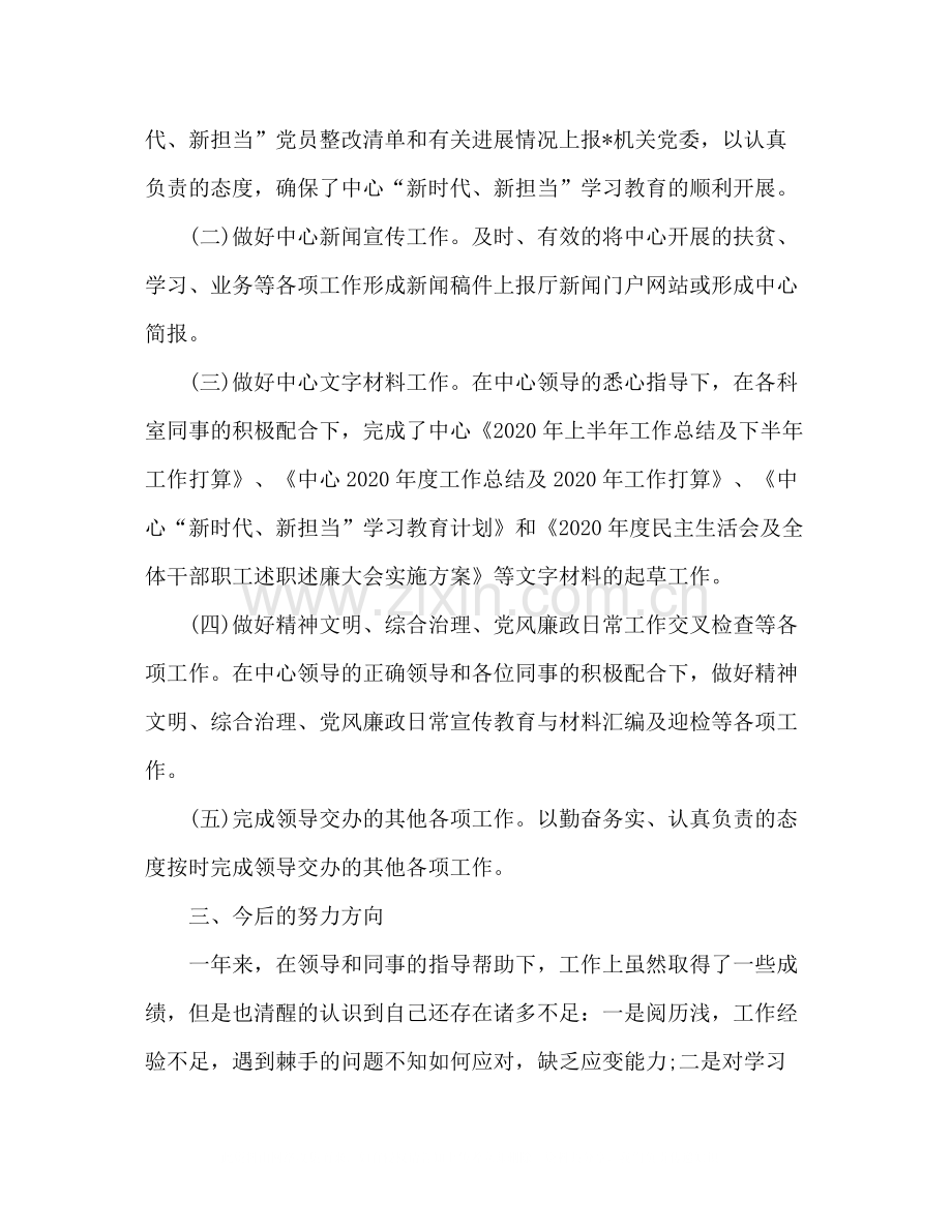 办公室职员个人年终总结.docx_第2页