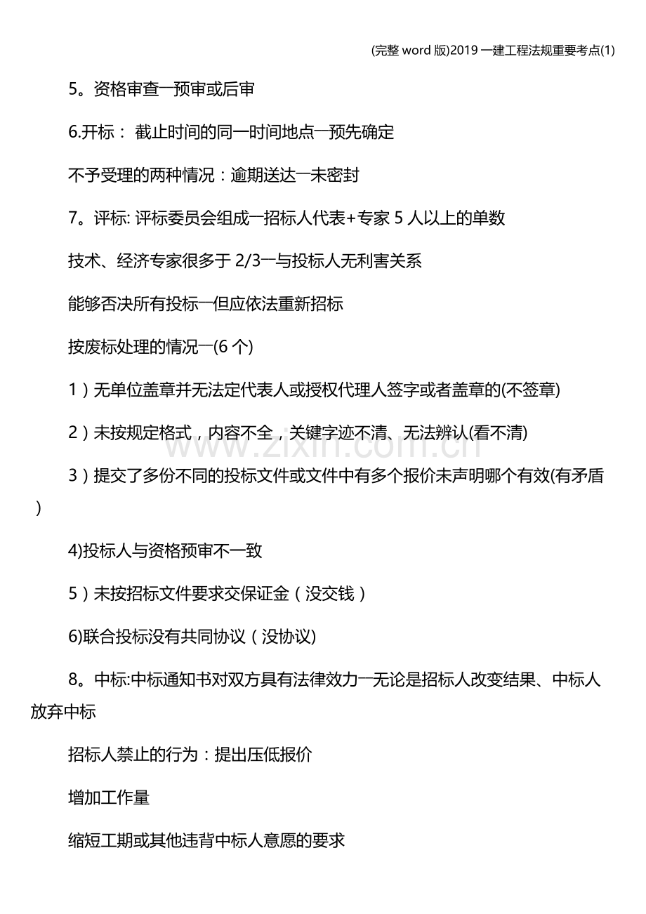 2019一建工程法规重要考点.doc_第2页