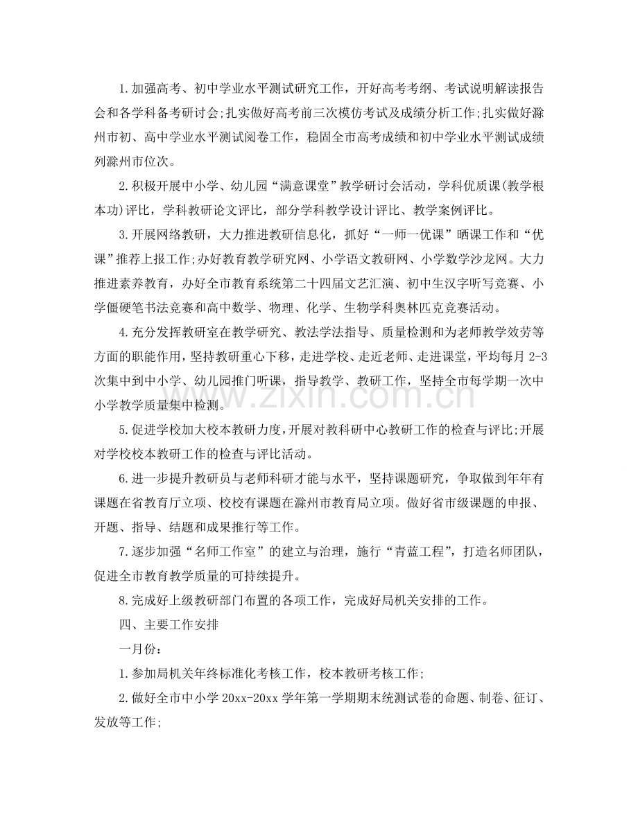 教育局年度工作参考计划.doc_第2页