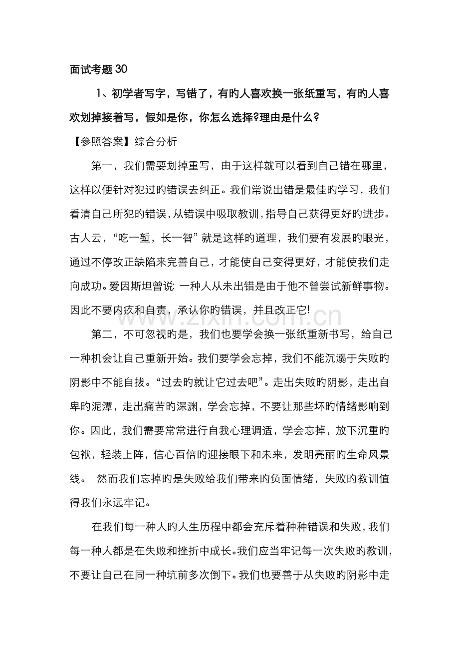 2022年面试考题.doc_第1页