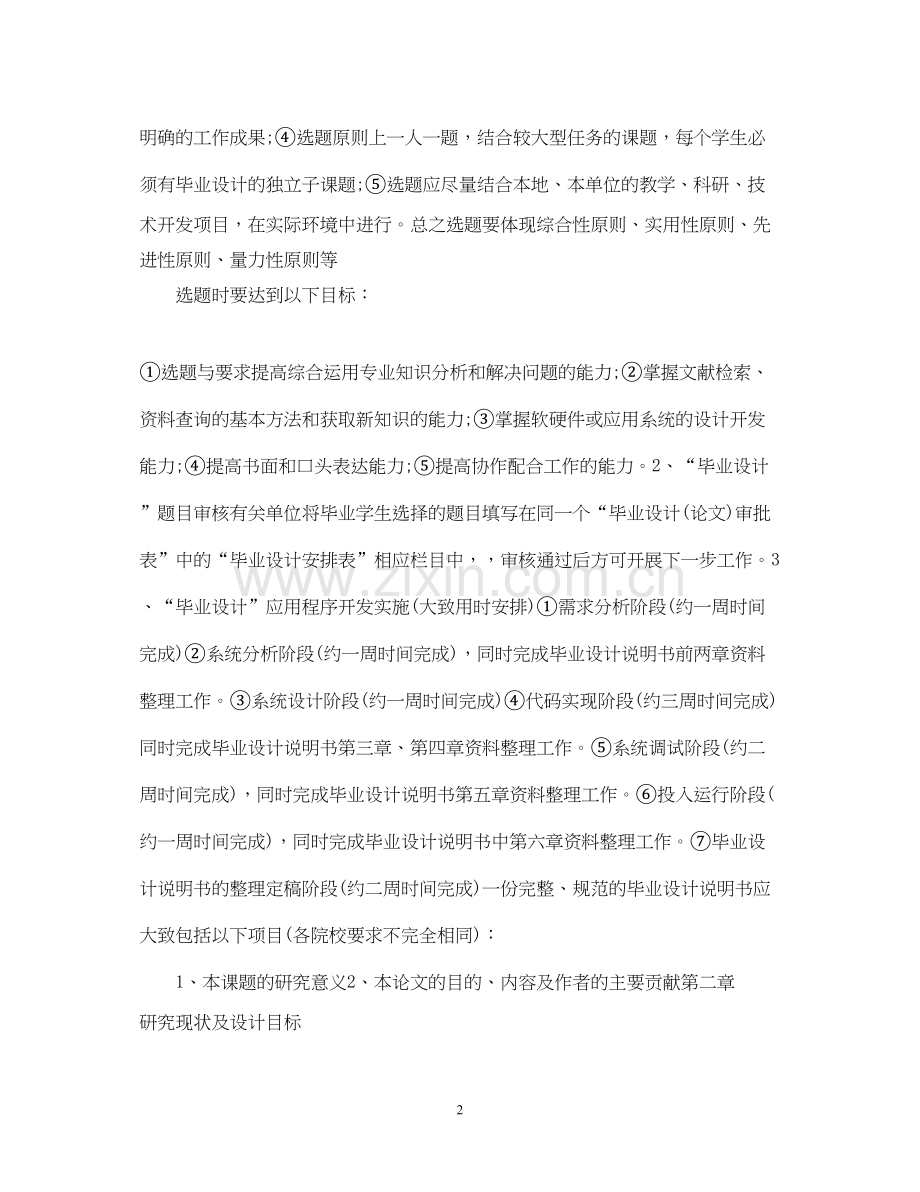 计算机网络专业实习计划范文.docx_第2页