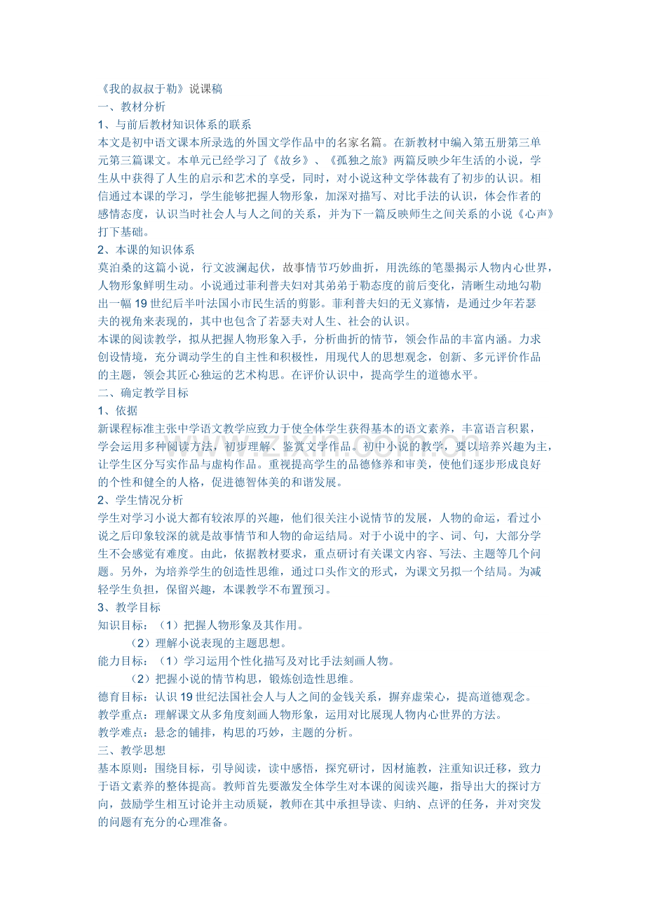 我的叔叔于勒--说课.docx_第1页