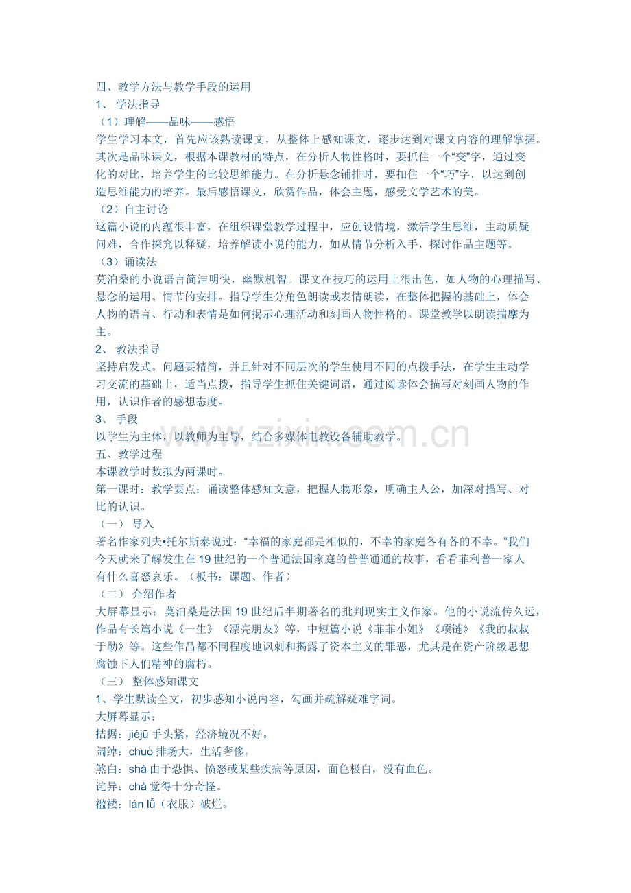 我的叔叔于勒--说课.docx_第2页