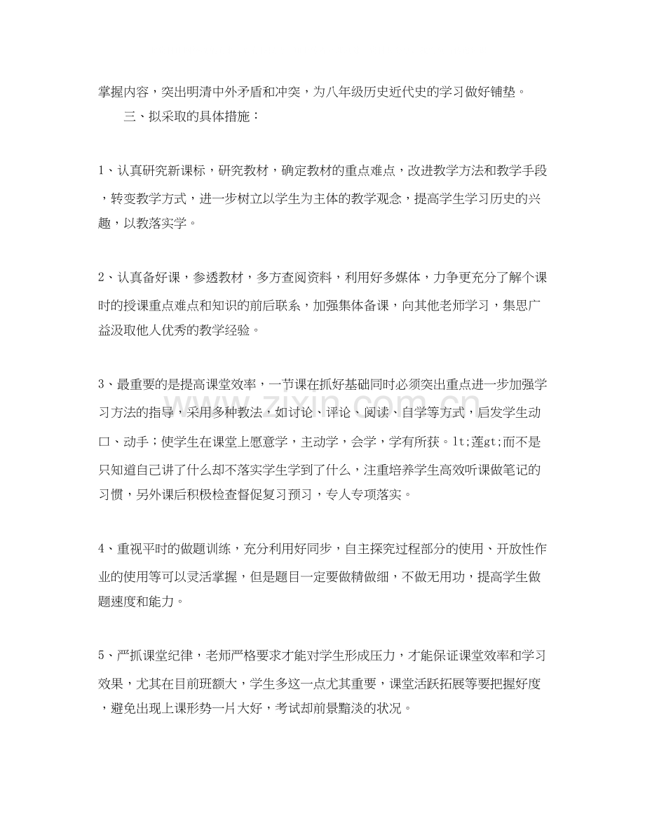 关于七年级下学期教学工作计划的范文.docx_第2页