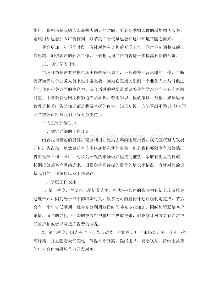 2020年广告业务员的个人工作计划.docx_第2页