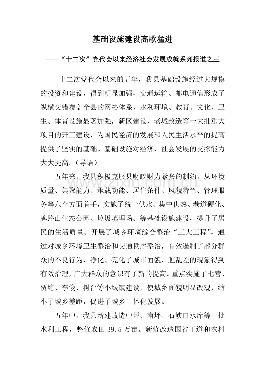 基础设施建设高歌猛进.doc_第1页