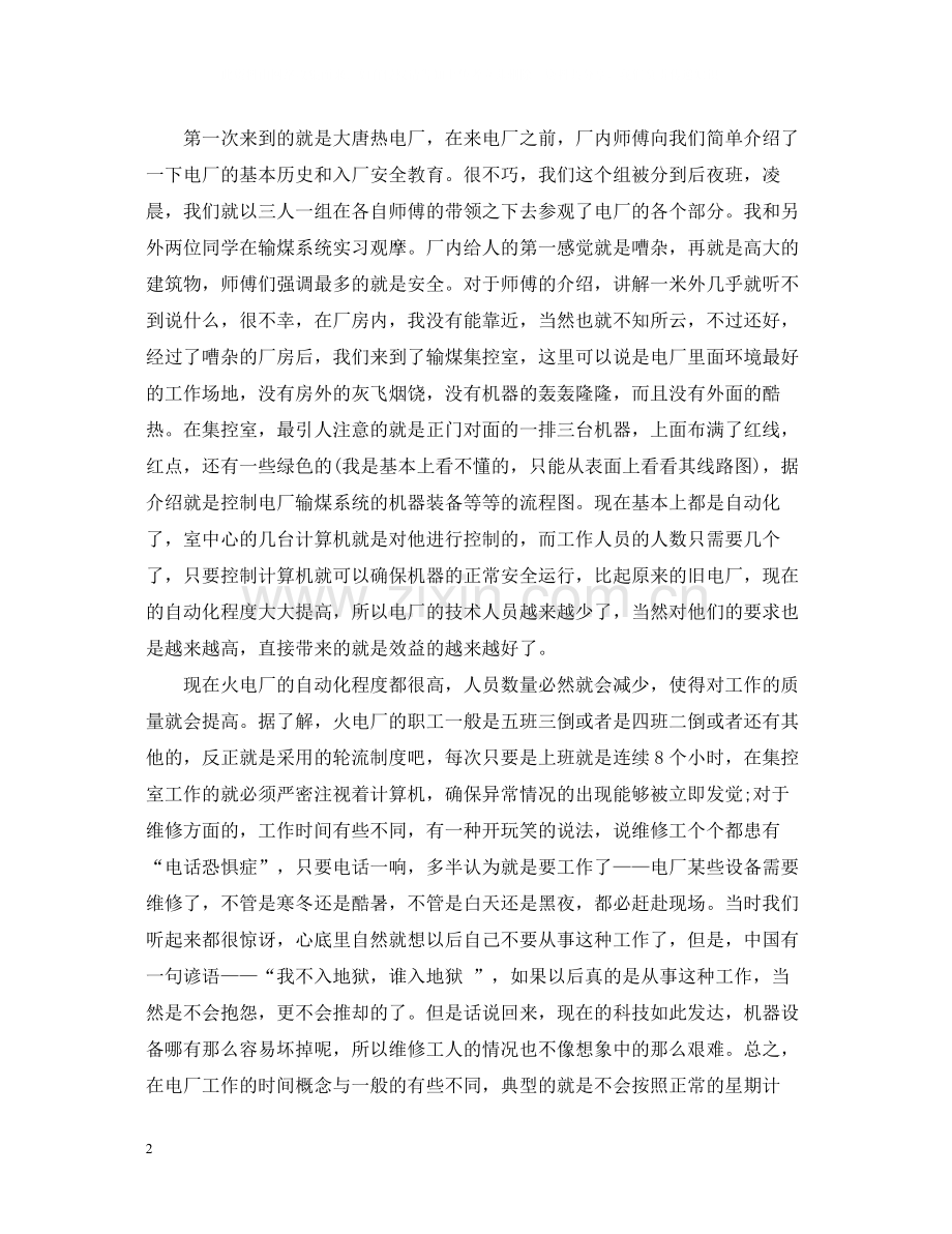 关于电厂实习总结.docx_第2页