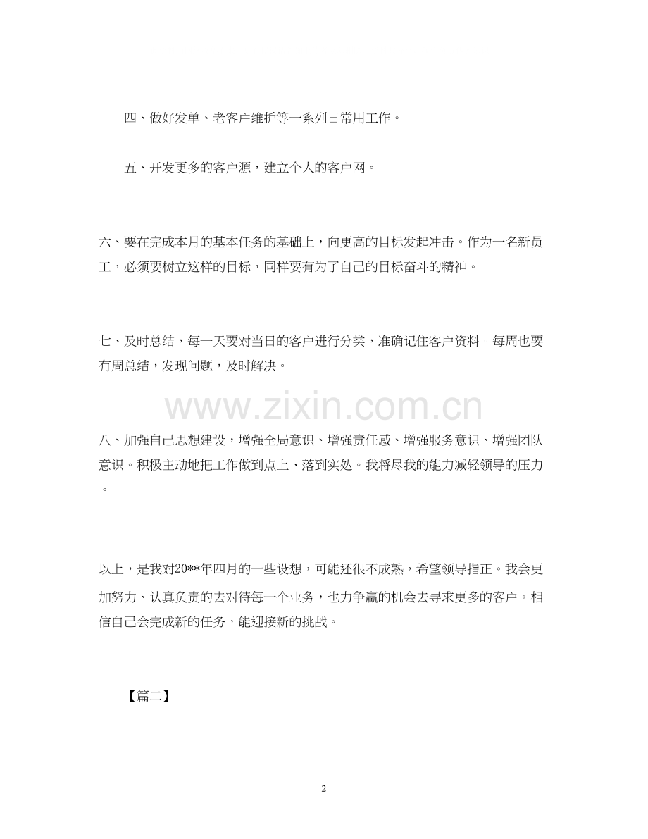 新员工个人工作计划报告范文.docx_第2页