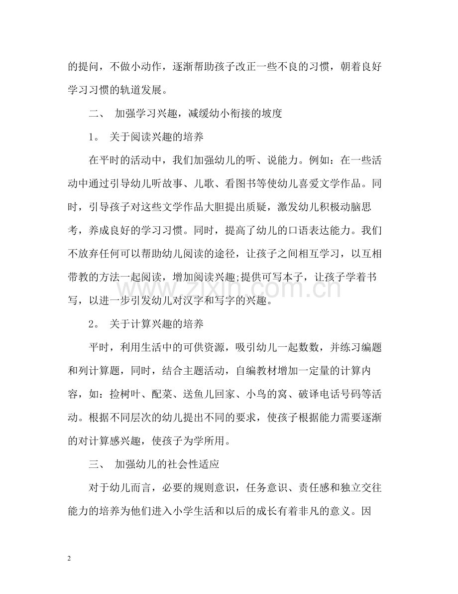 大班幼小衔接工作总结.docx_第2页