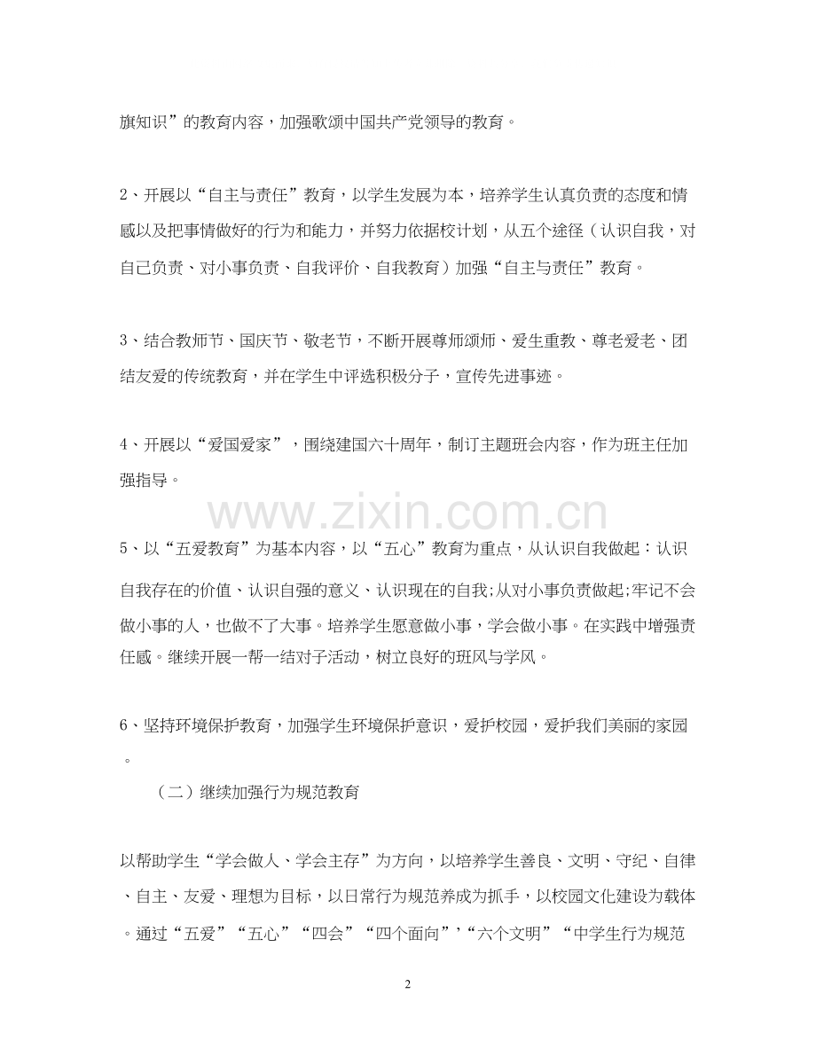有关高中班主任工作计划.docx_第2页