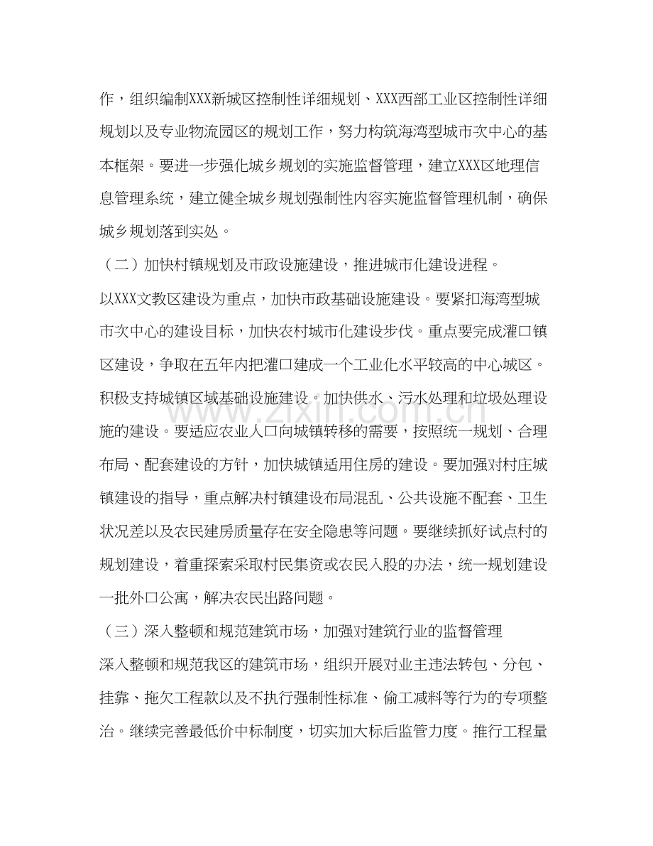 建设局五年工作计划及明年工作要点.docx_第2页