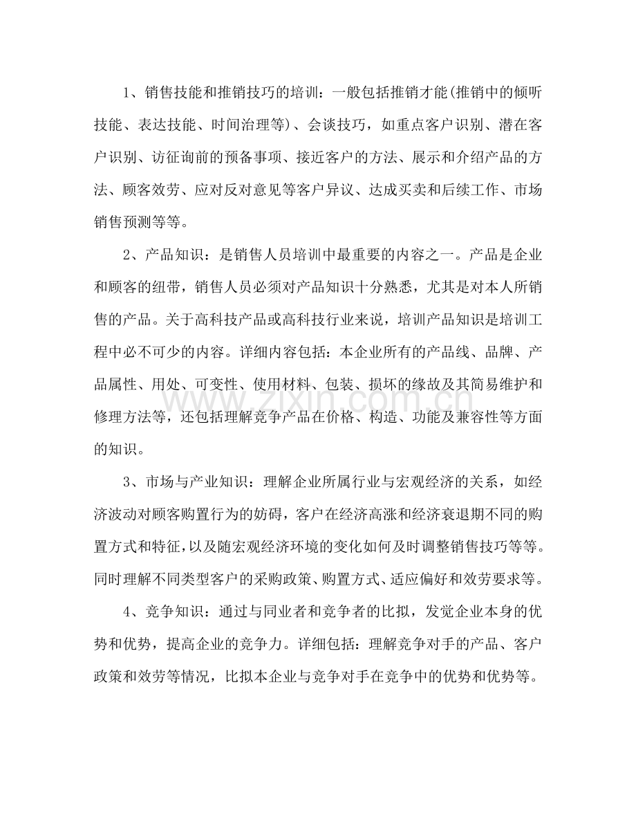 营销内控培训参考计划范文.doc_第2页
