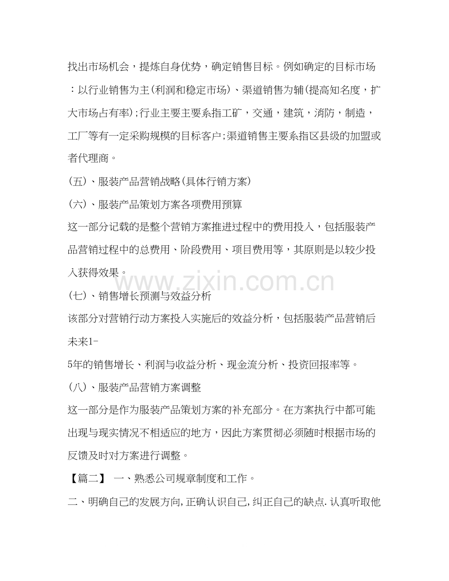 [整理设计师工作计划怎么写]月工作计划怎么写.docx_第2页