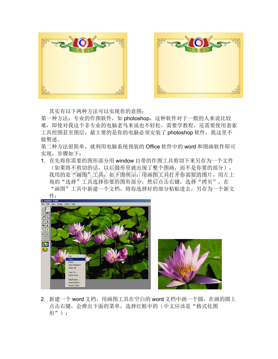 怎样用window自带工具选择图片中的圆形部分.doc_第2页