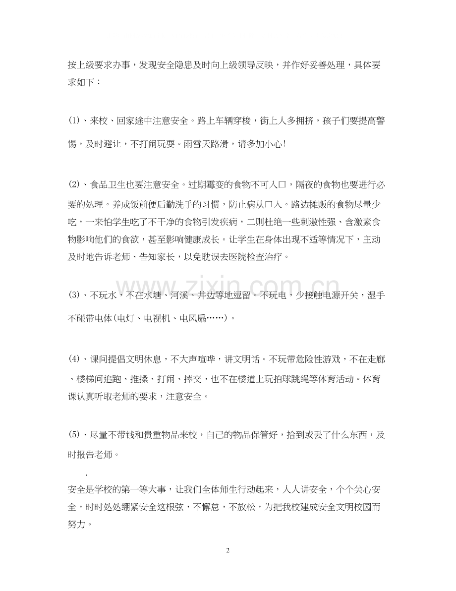班主任安全工作计划3.docx_第2页