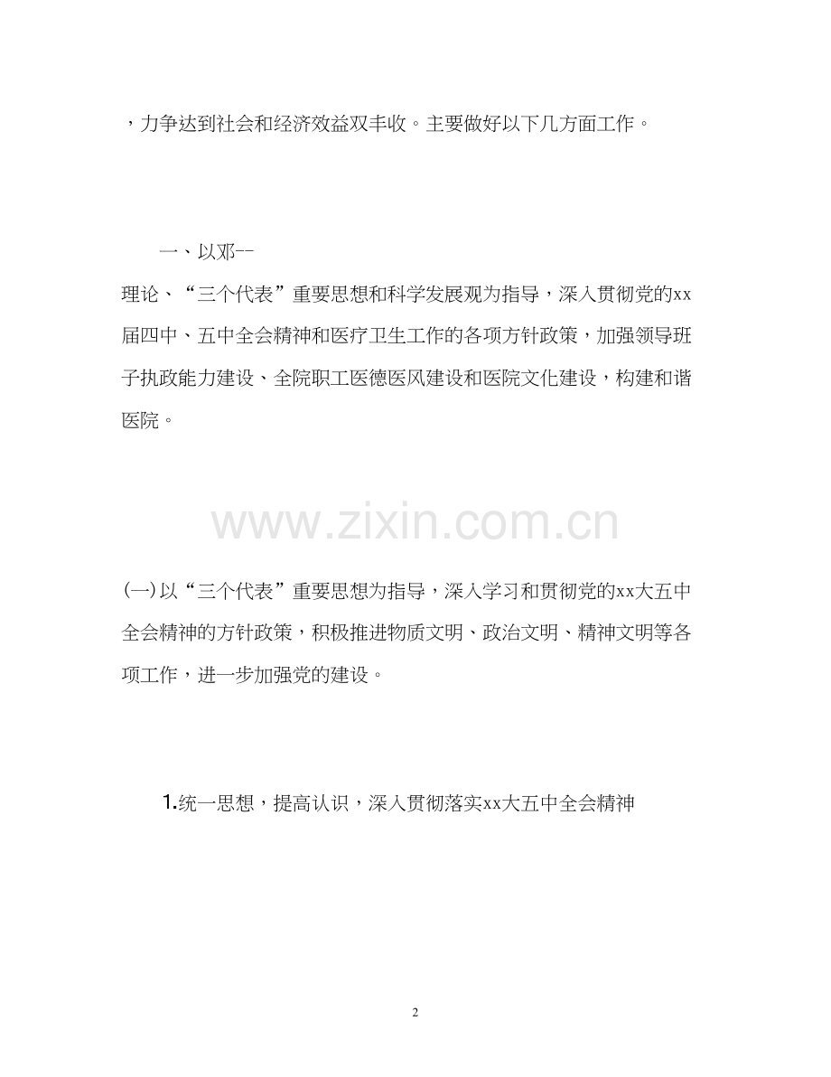 医院新年工作计划.docx_第2页