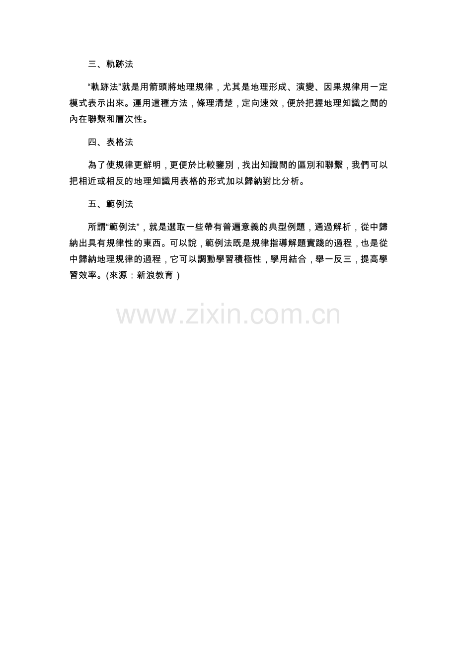 如何把地理读薄--改写高考命运的最后100天.doc_第2页