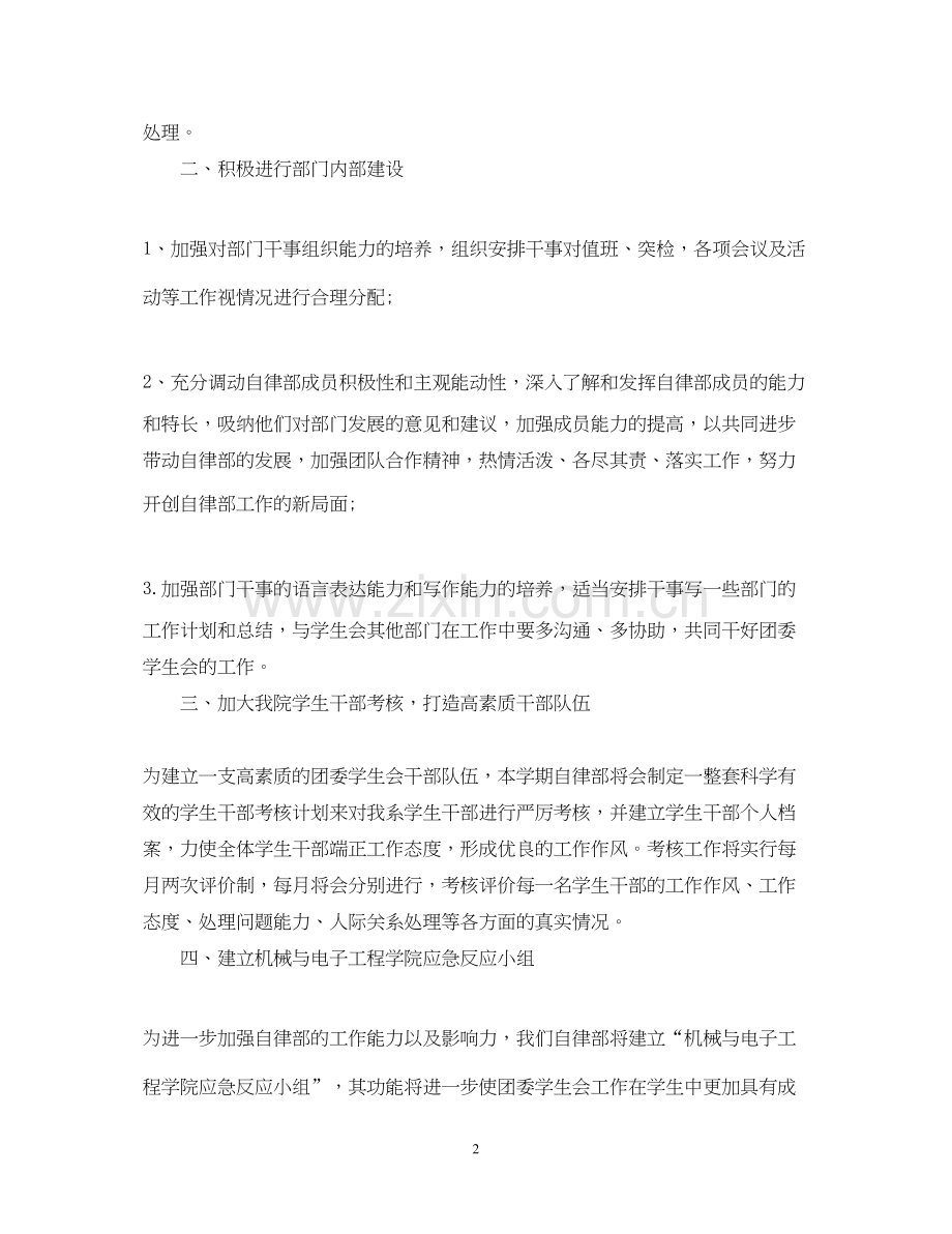 自律部干事工作计划书.docx_第2页