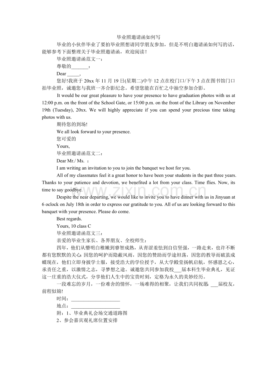 毕业照邀请函怎么写.doc_第1页