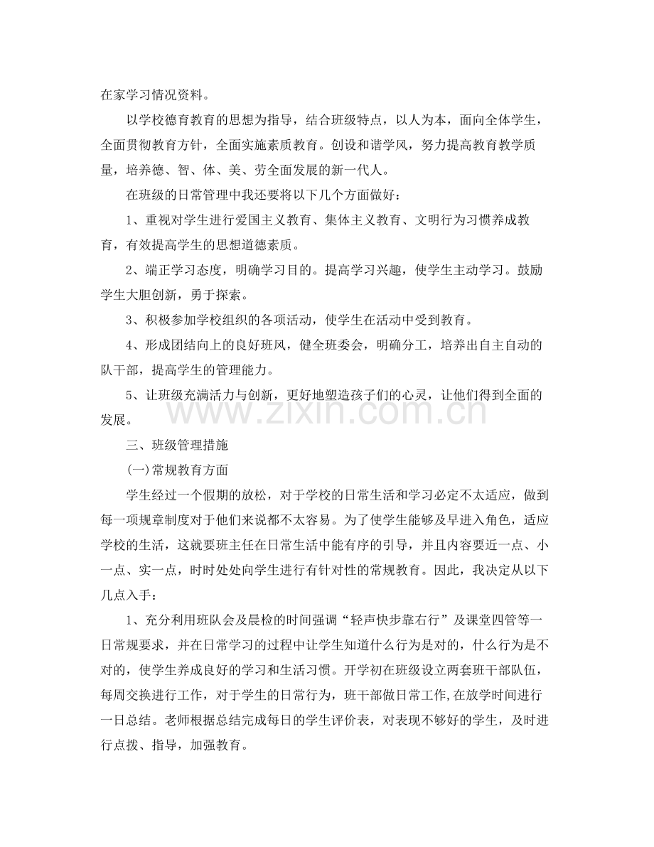 2020年第一学期六年级班主任工作计划.docx_第2页